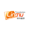 GUANGZHOU LINMU TRANSLSTION SERVICE CO.,LTD.