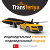 TRANSFERIYA-ANTALYA AIRPORT TRANSFER